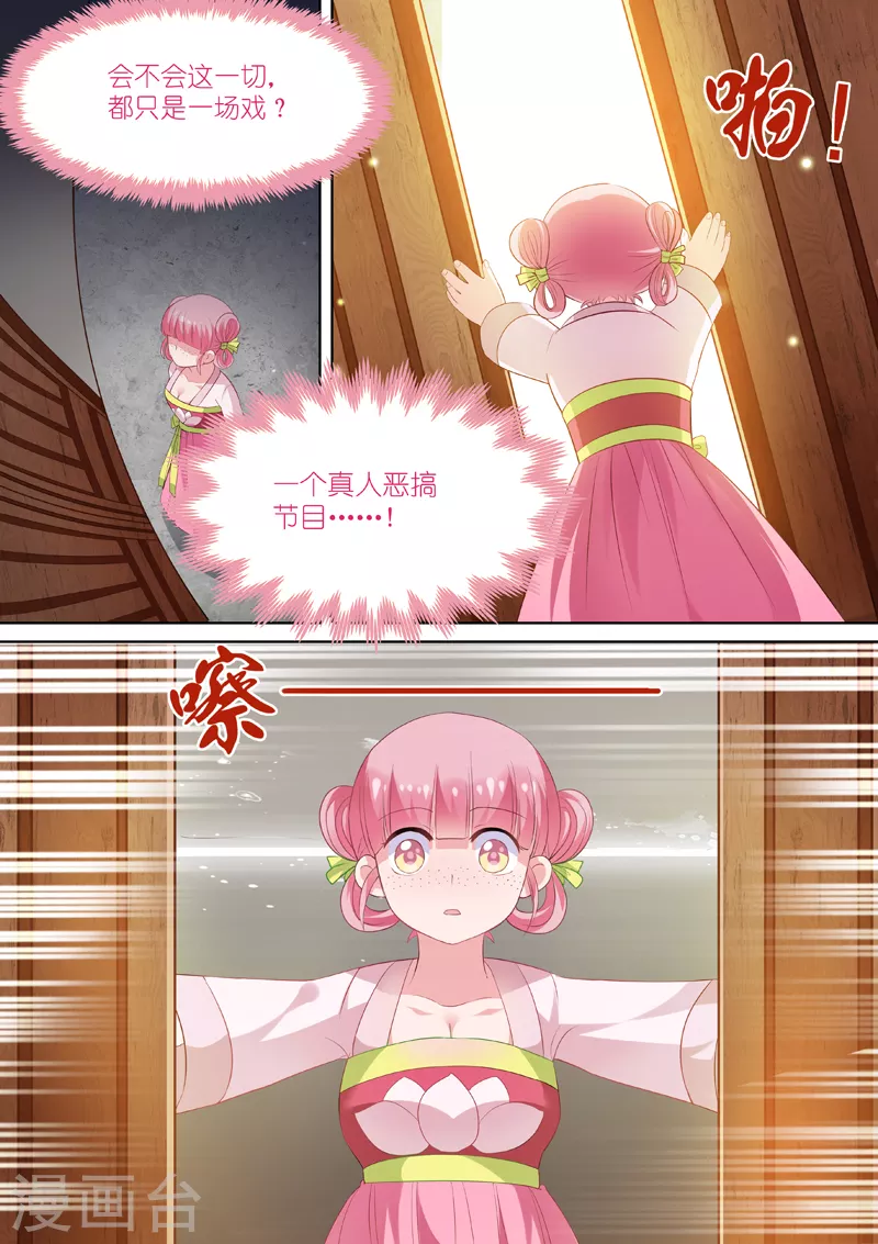 第3话 整人节目？ 第7页