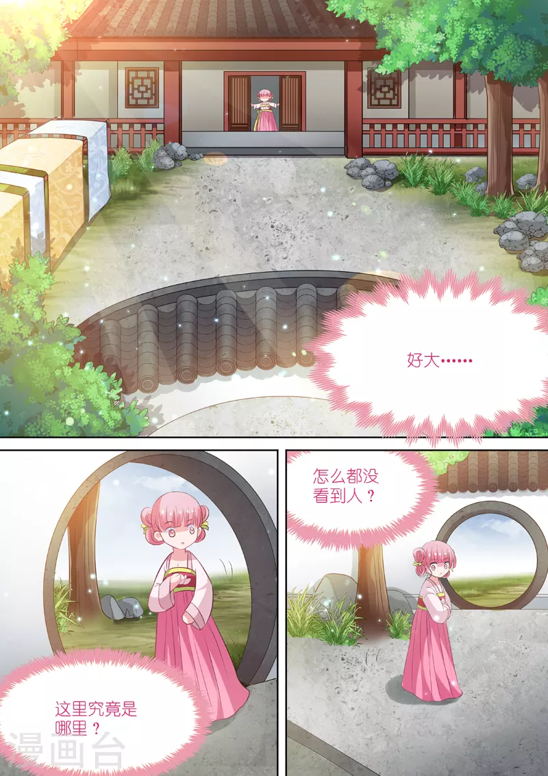 第3话 整人节目？ 第8页