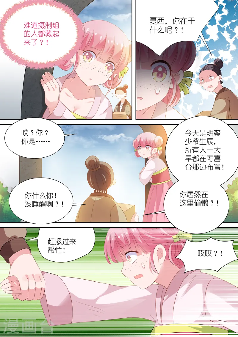 第3话 整人节目？ 第9页