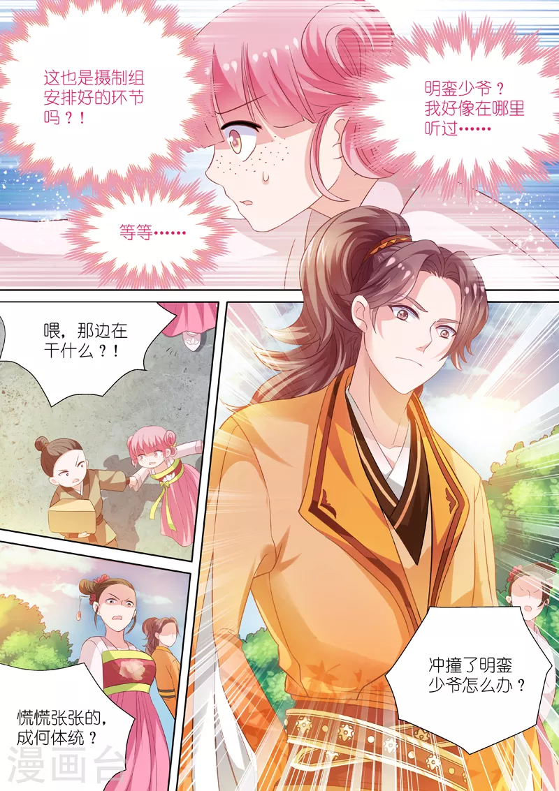 第3话 整人节目？ 第10页