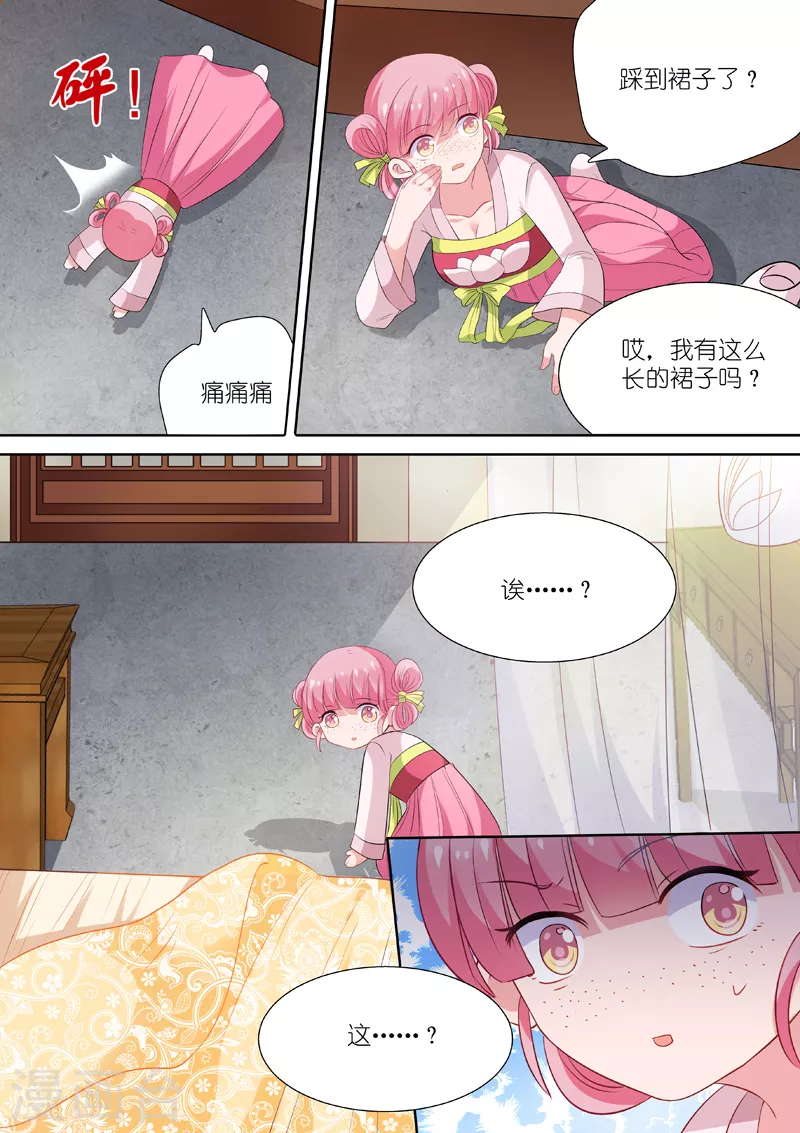 第2话 穿越系统 第9页
