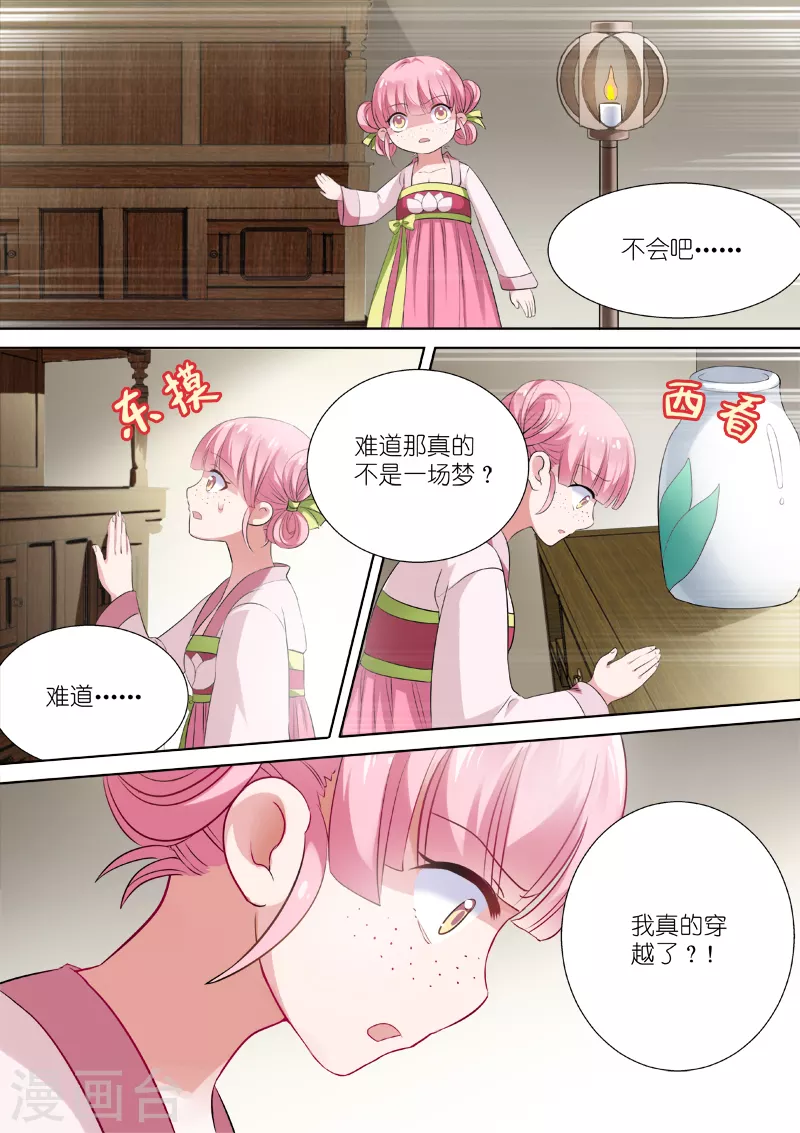 第2话 穿越系统 第10页