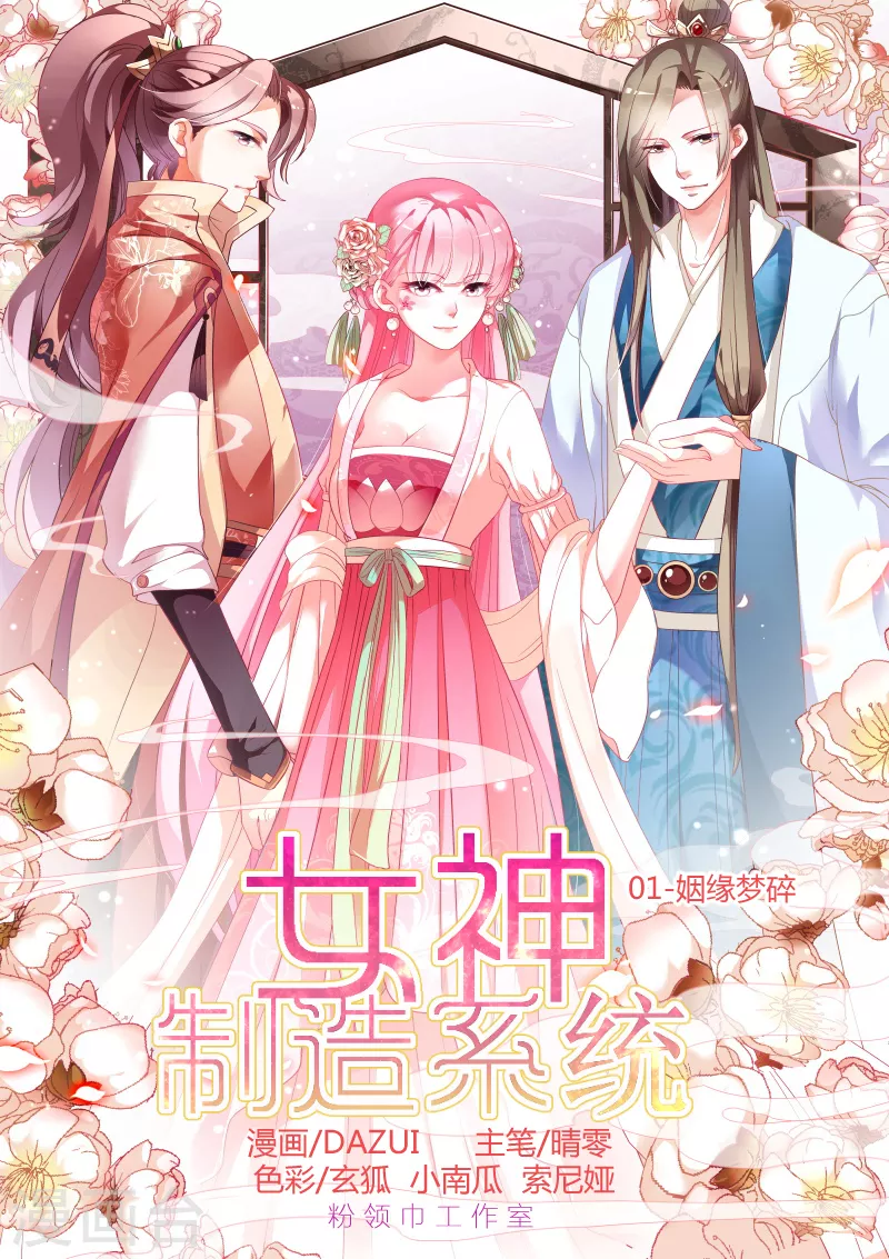 第1话 姻缘梦碎 第1页
