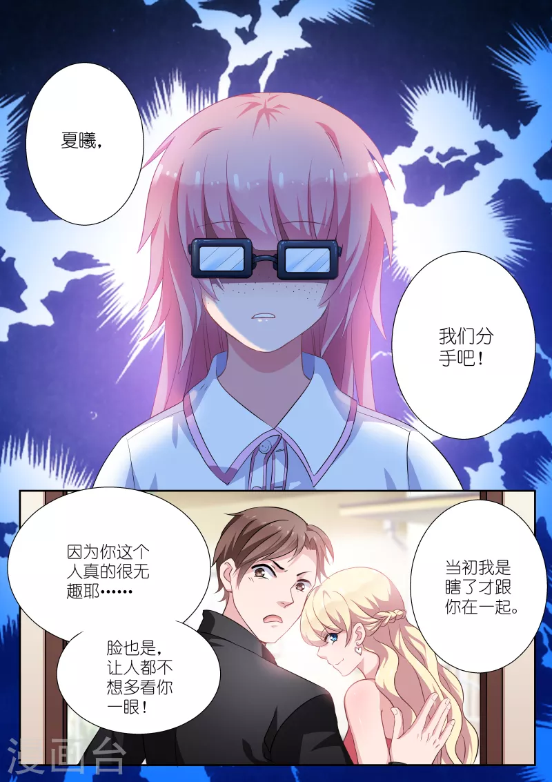 第1话 姻缘梦碎 第2页