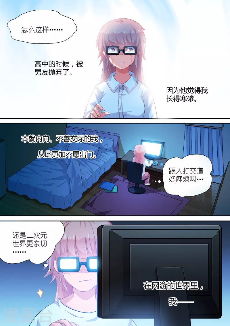 第1话 姻缘梦碎 第3页