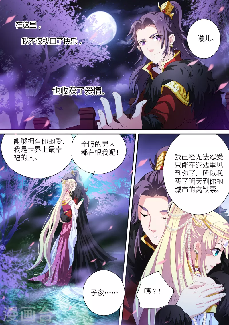 第1话 姻缘梦碎 第5页