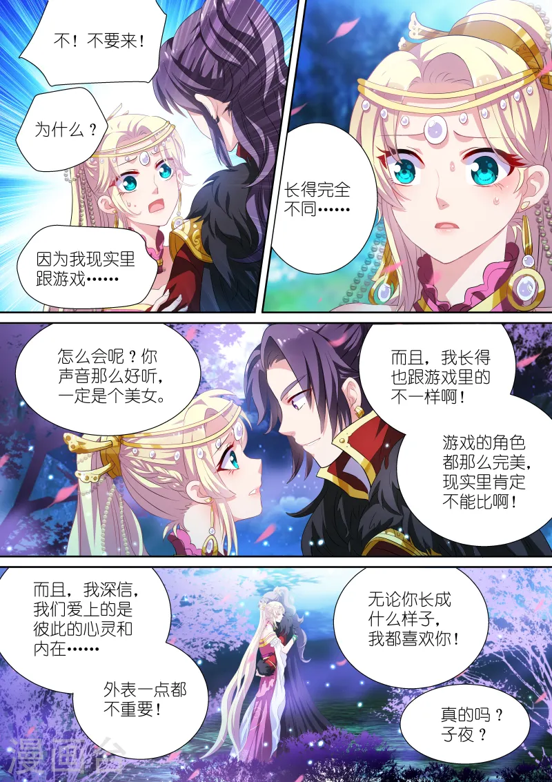 第1话 姻缘梦碎 第6页