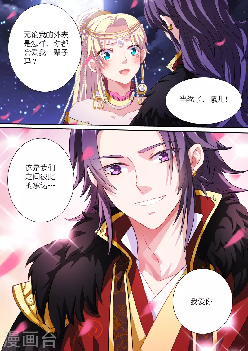 第1话 姻缘梦碎 第7页