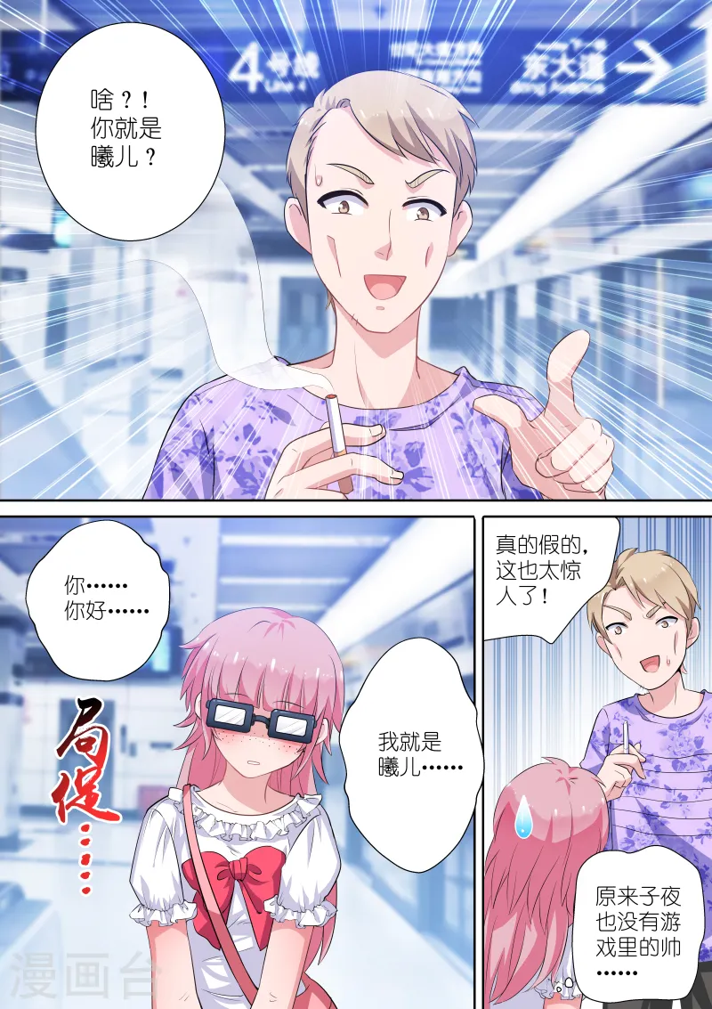 第1话 姻缘梦碎 第8页