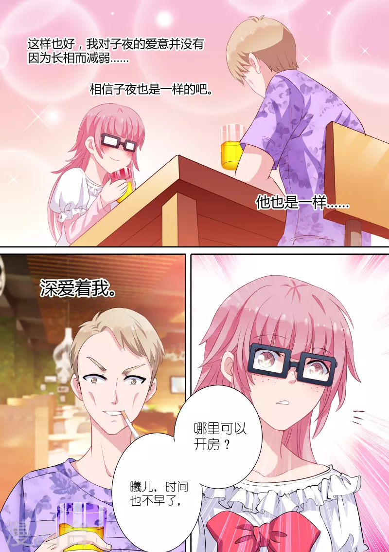 第1话 姻缘梦碎 第9页
