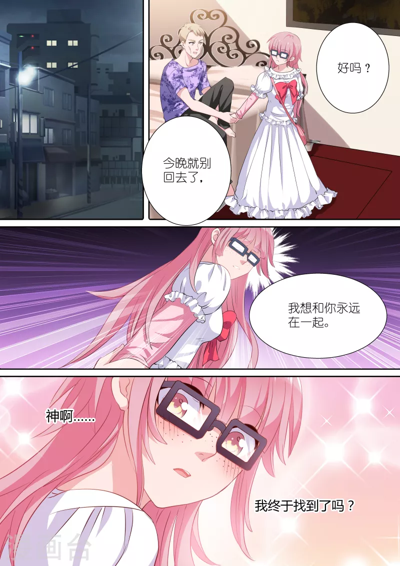 第1话 姻缘梦碎 第10页