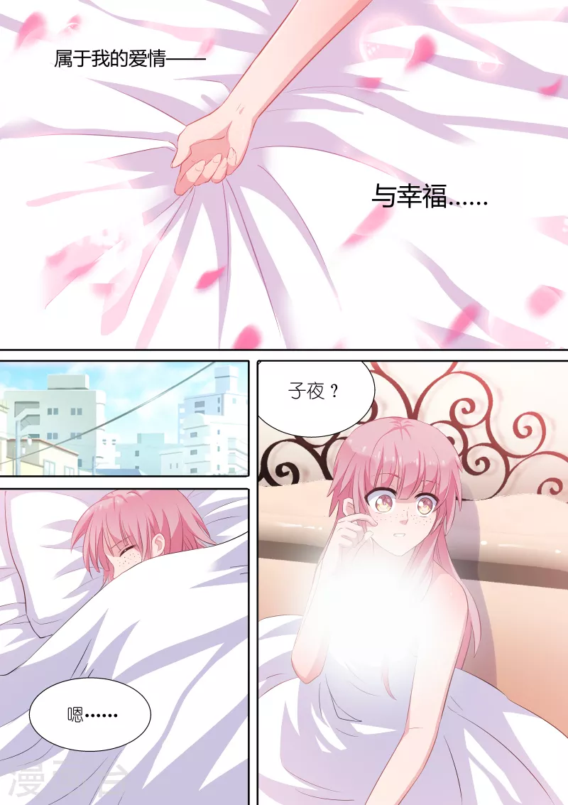 第1话 姻缘梦碎 第11页