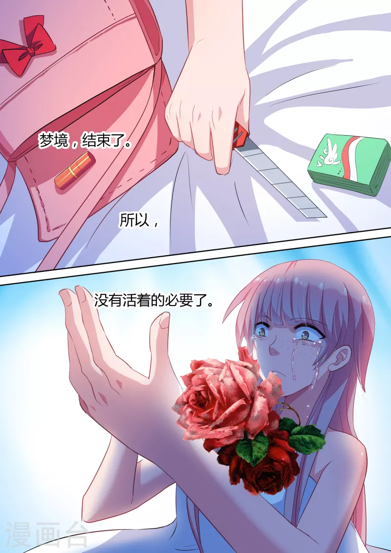 第1话 姻缘梦碎 第15页