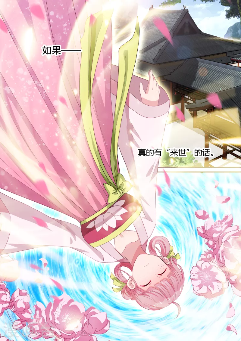 第1话 姻缘梦碎 第16页