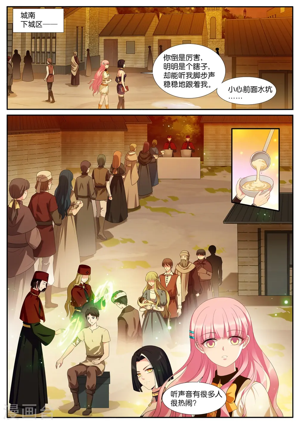 第531话 大主教 第1页