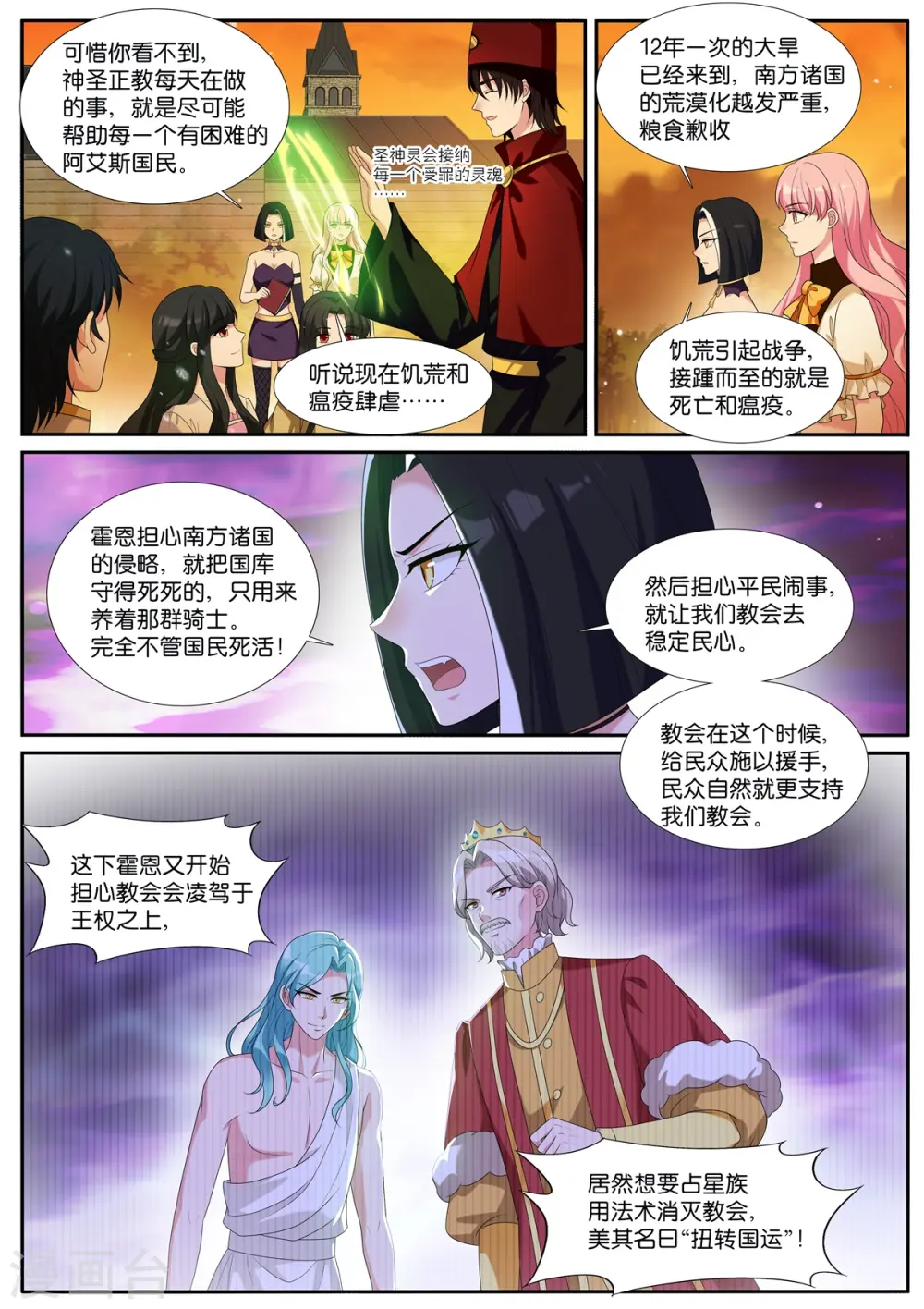 第531话 大主教 第2页