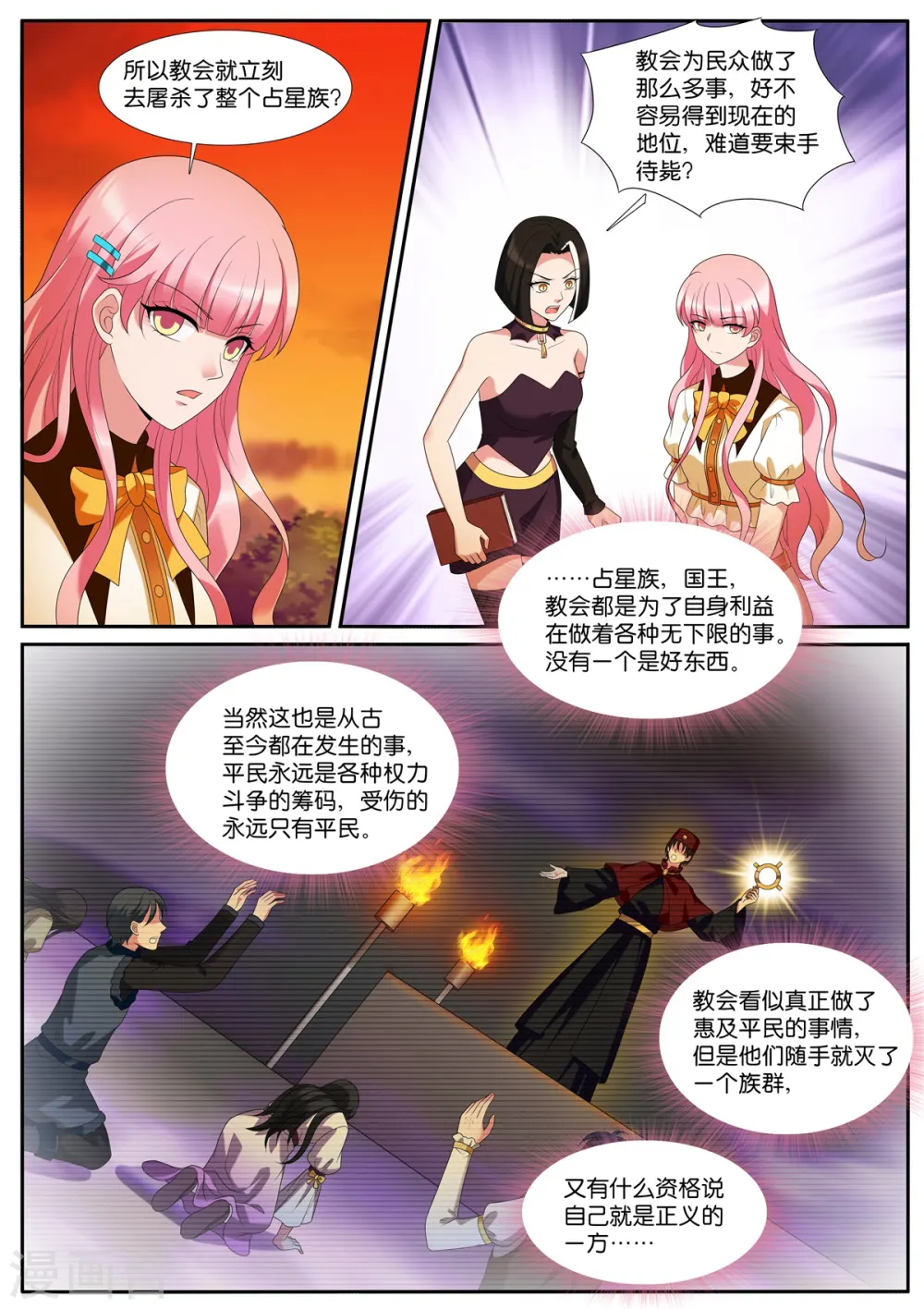 第531话 大主教 第3页