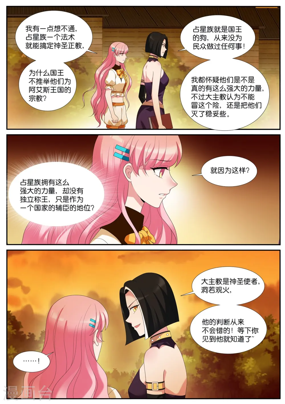 第531话 大主教 第4页