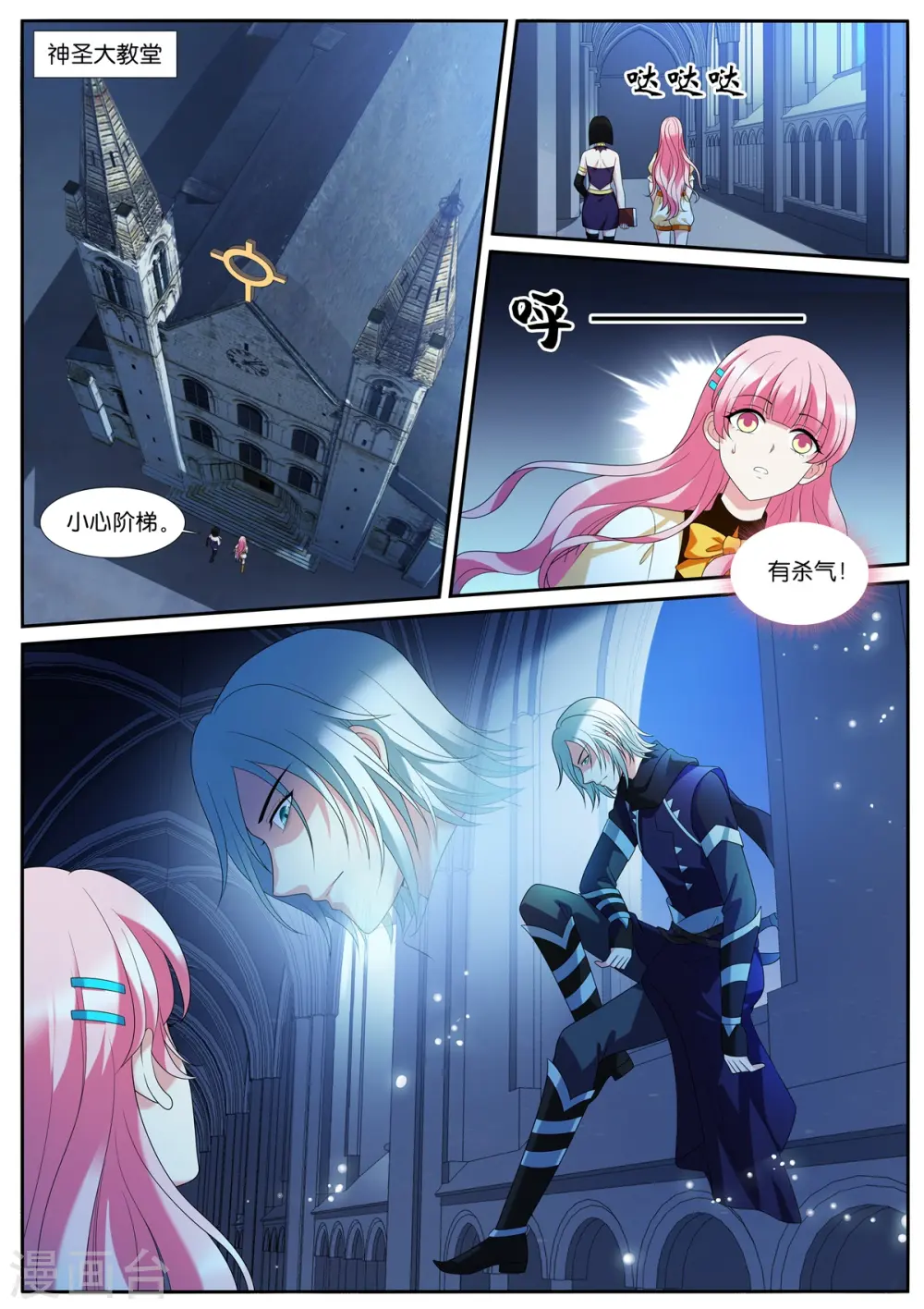 第531话 大主教 第5页