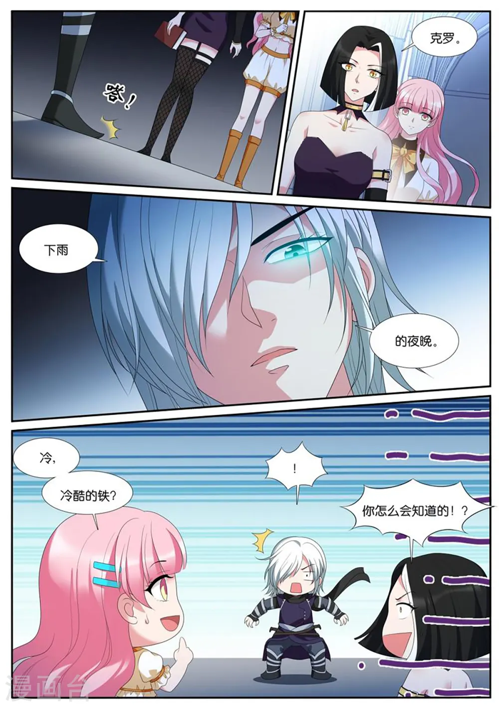 第531话 大主教 第6页