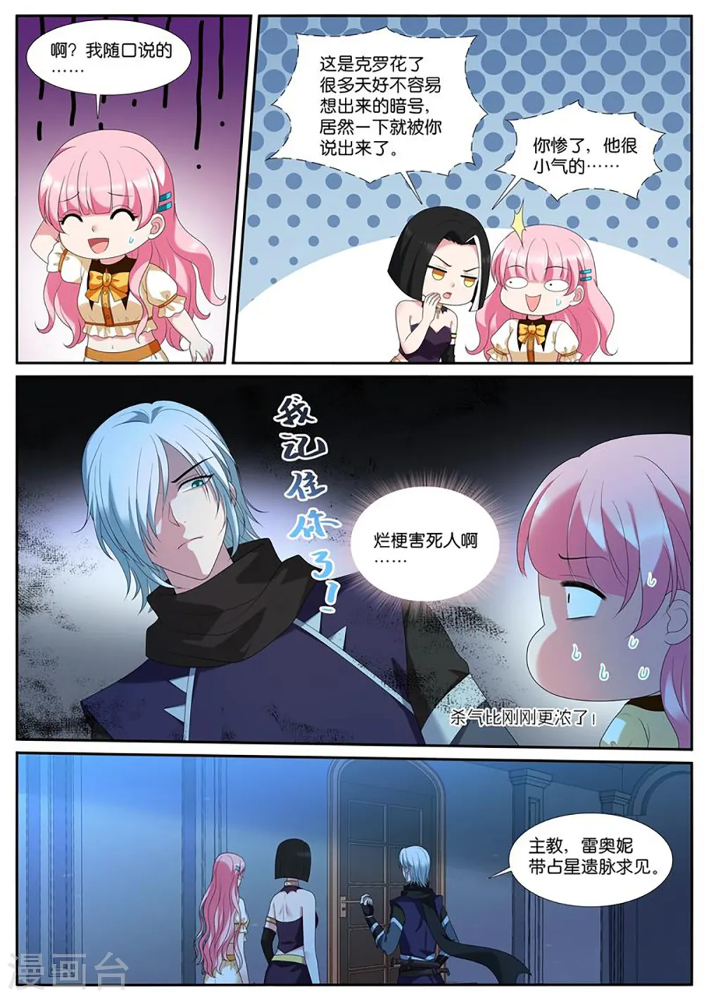 第531话 大主教 第7页