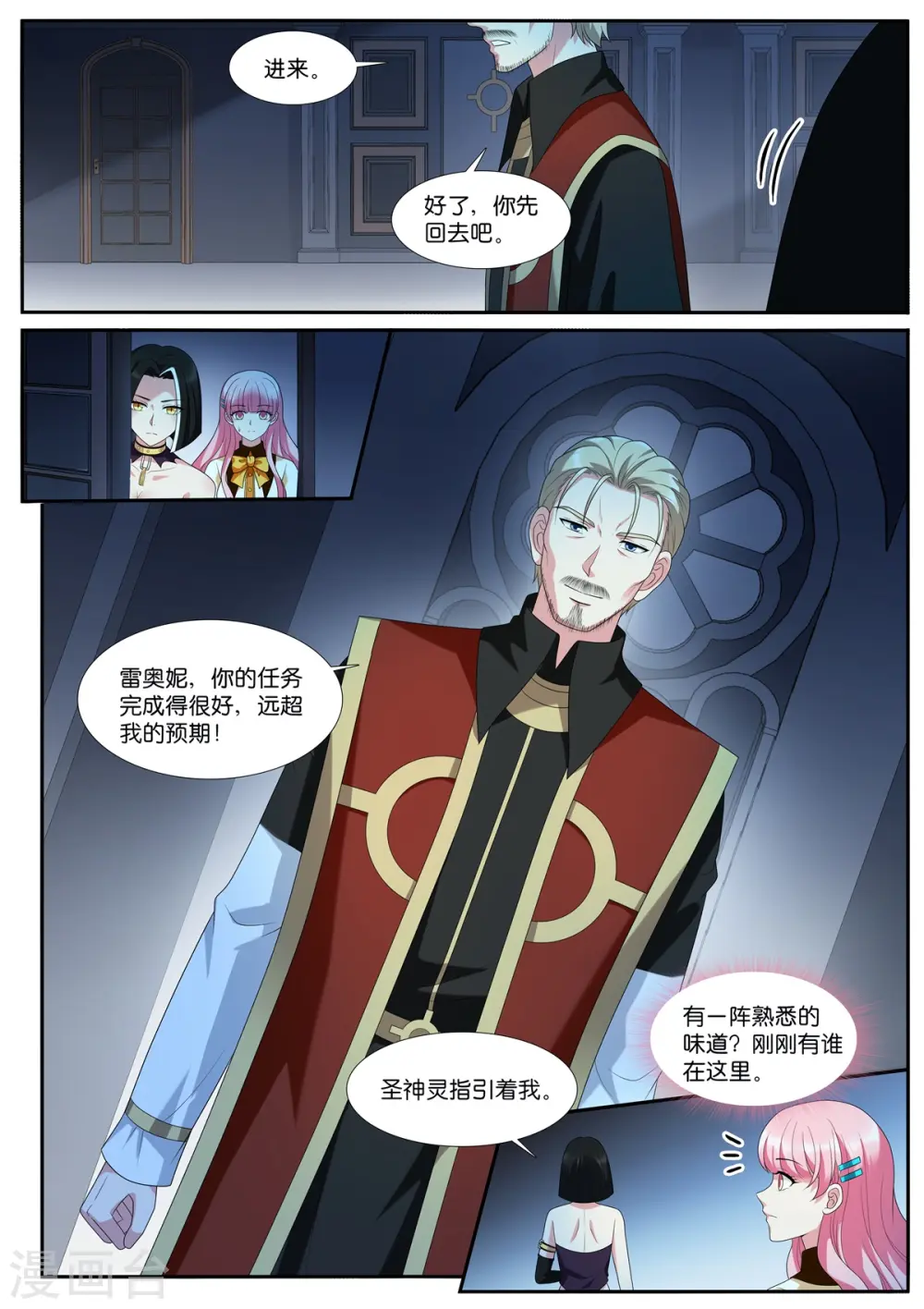 第531话 大主教 第8页