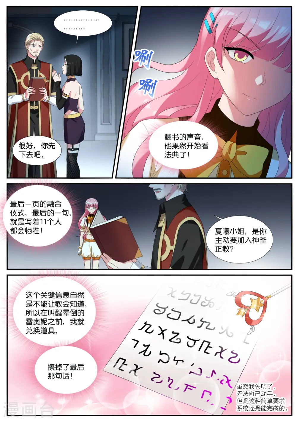第531话 大主教 第9页