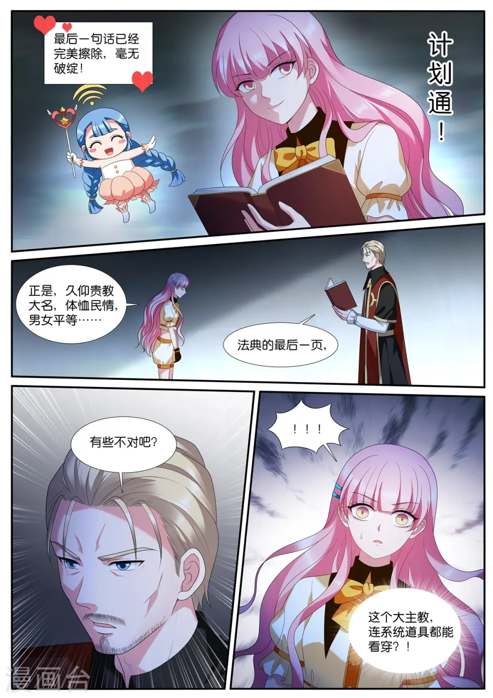 第531话 大主教 第10页