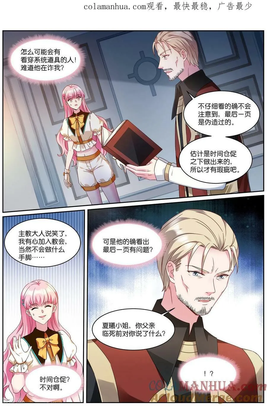 第532话 救墨菲 第1页