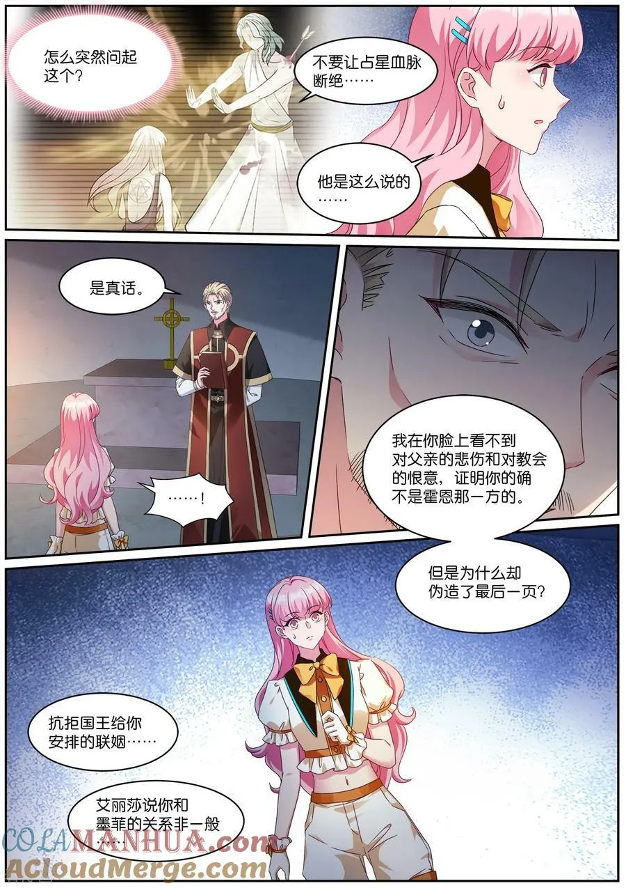 第532话 救墨菲 第2页