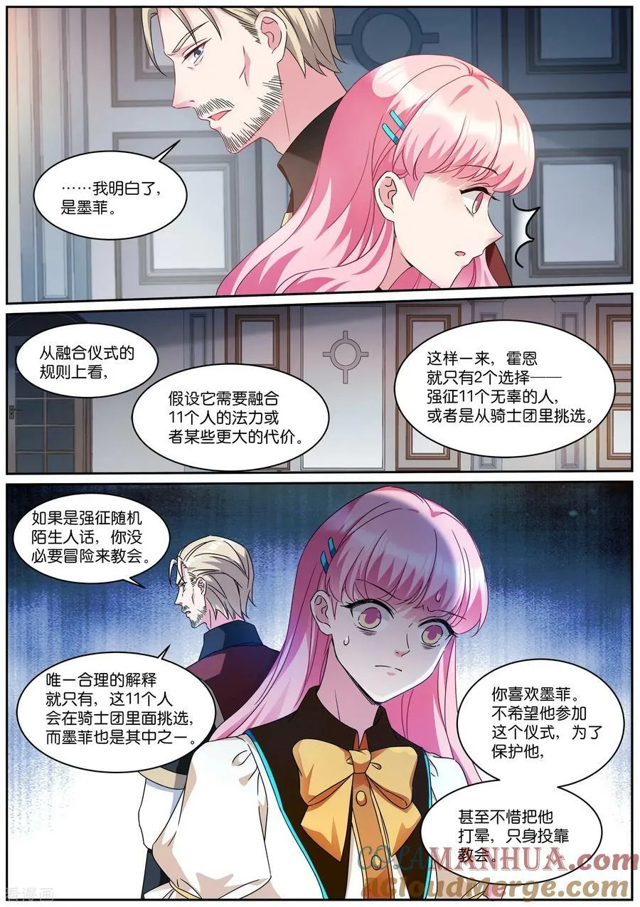 第532话 救墨菲 第3页