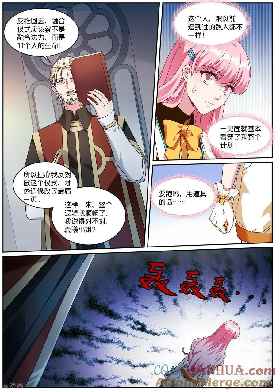 第532话 救墨菲 第4页
