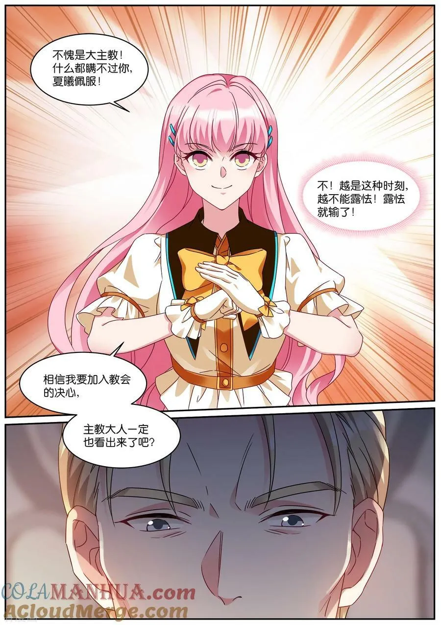第532话 救墨菲 第5页