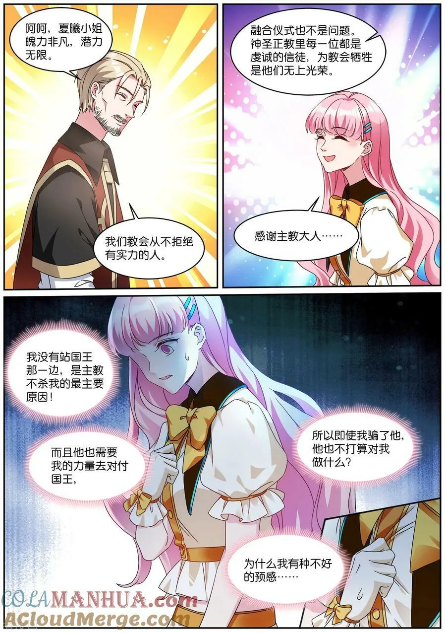 第532话 救墨菲 第6页