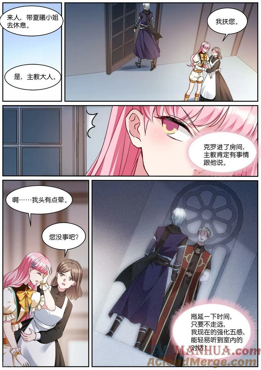 第532话 救墨菲 第7页