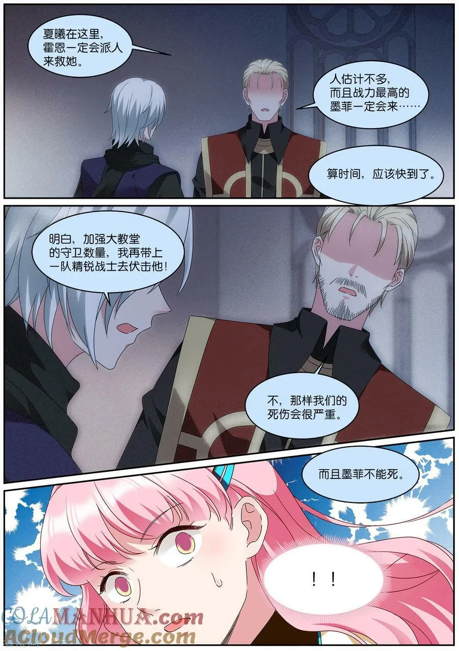 第532话 救墨菲 第8页