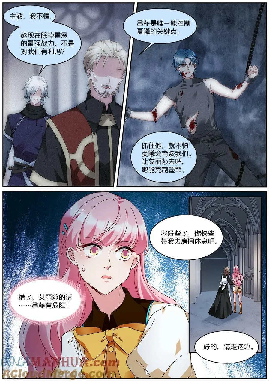 第532话 救墨菲 第9页