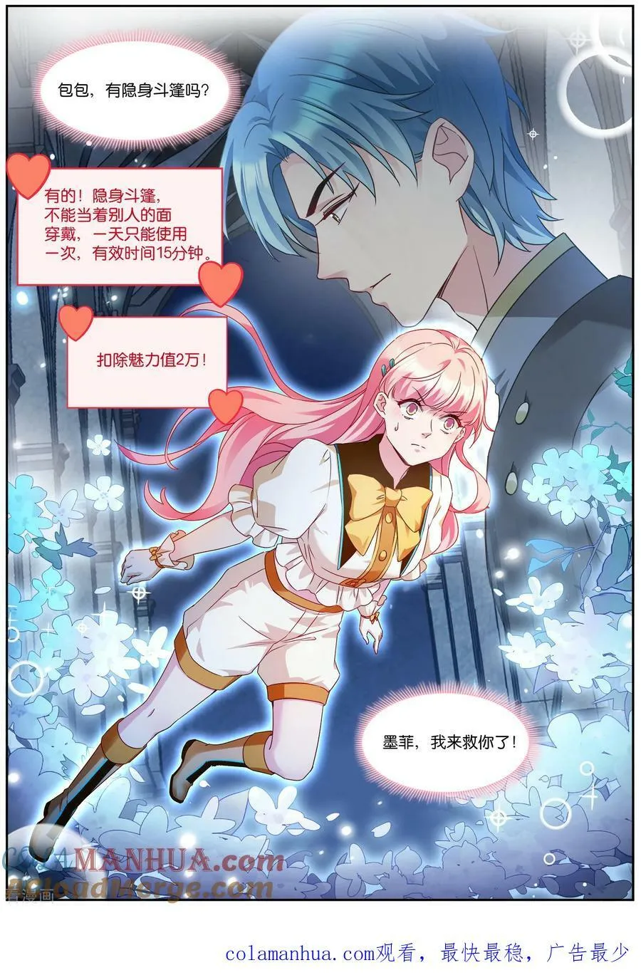 第532话 救墨菲 第10页