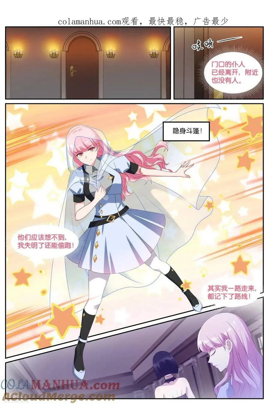 第532话 救墨菲 第11页