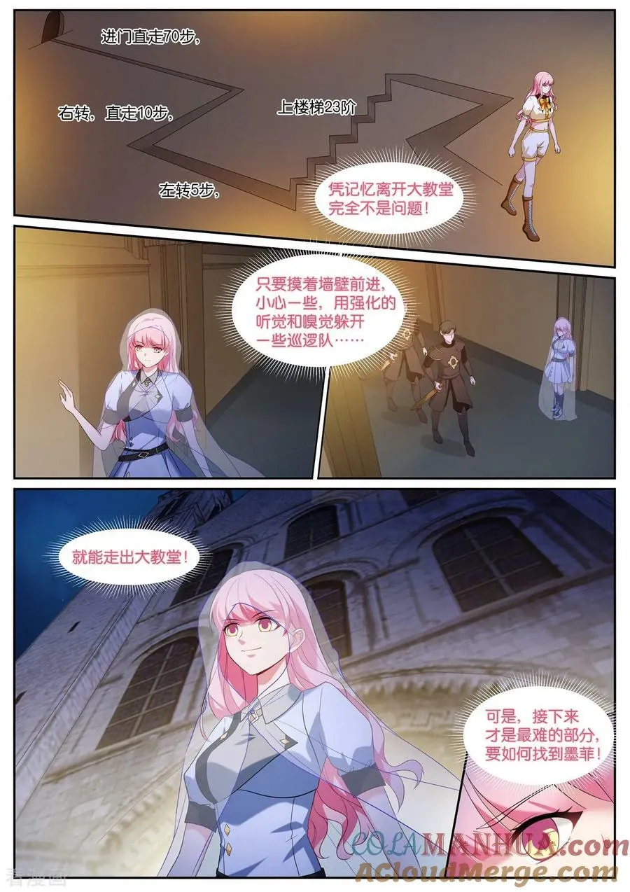第532话 救墨菲 第12页
