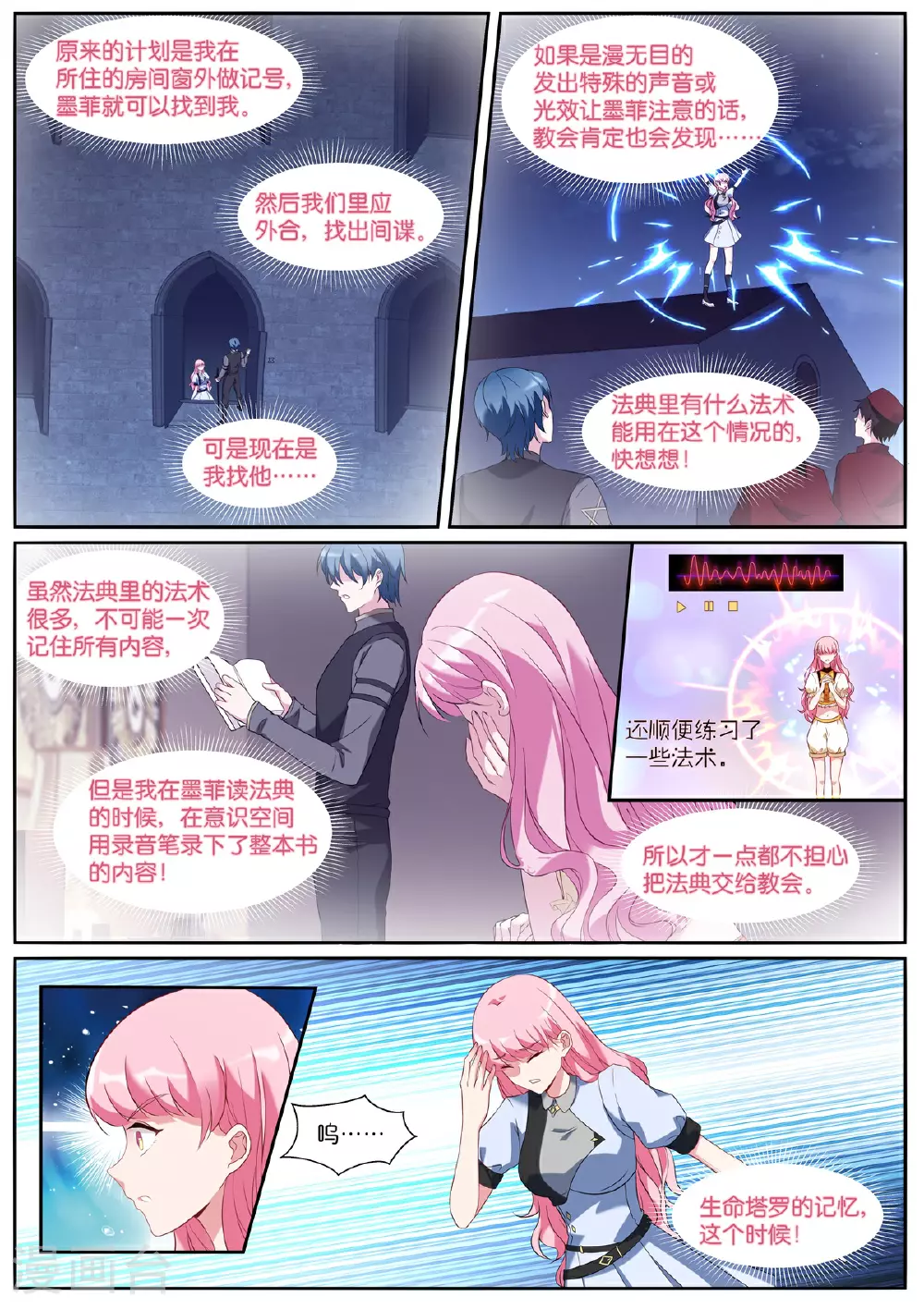 第533话 母亲 第3页
