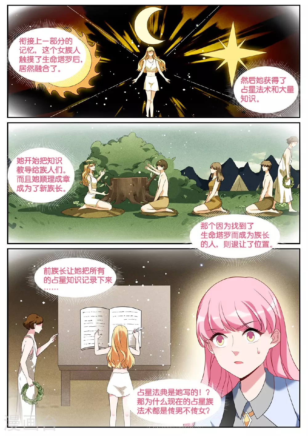 第533话 母亲 第4页