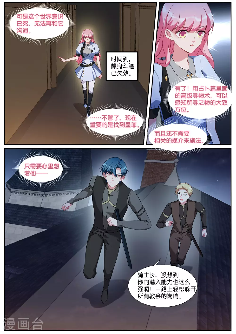 第533话 母亲 第5页