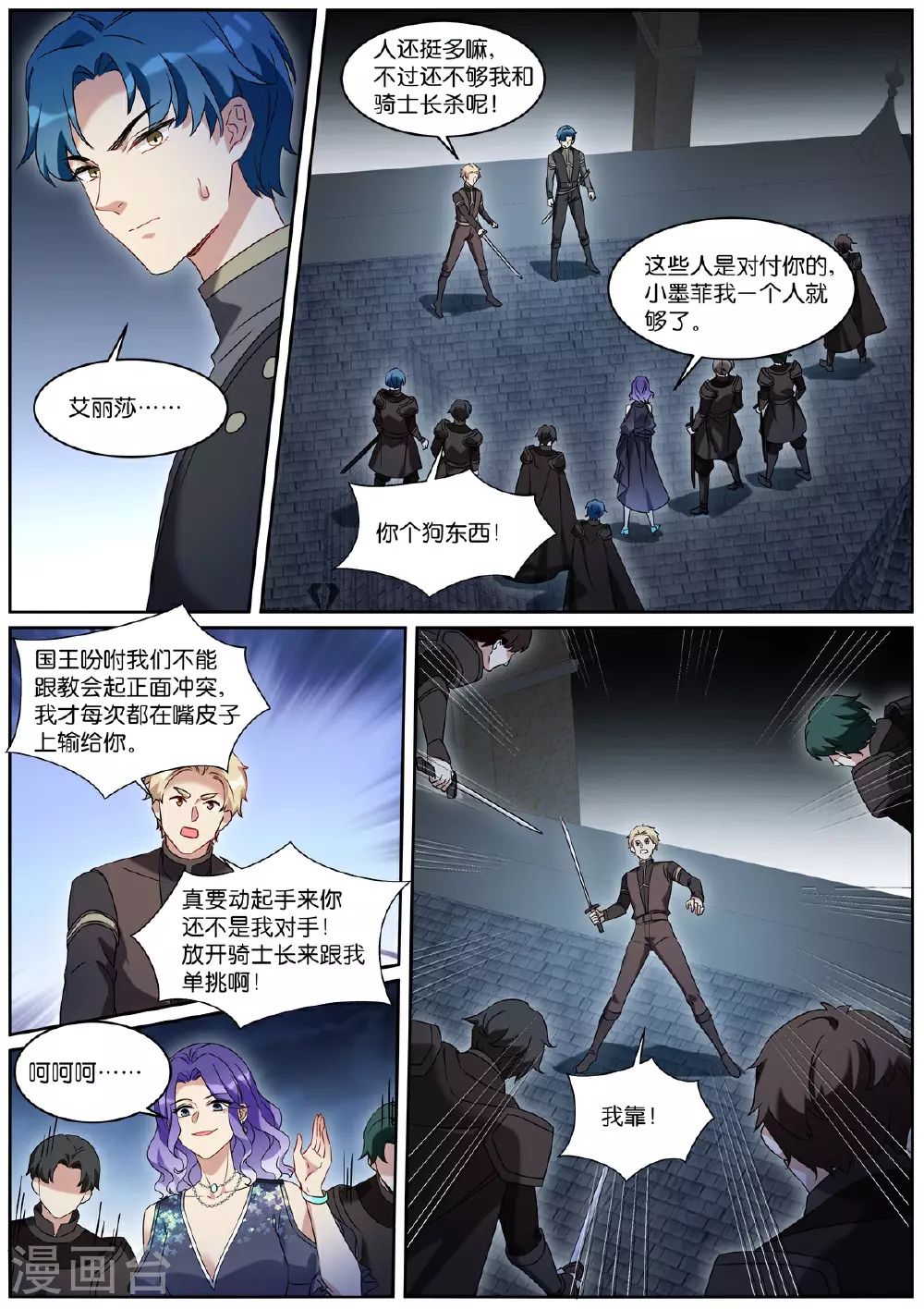 第533话 母亲 第7页