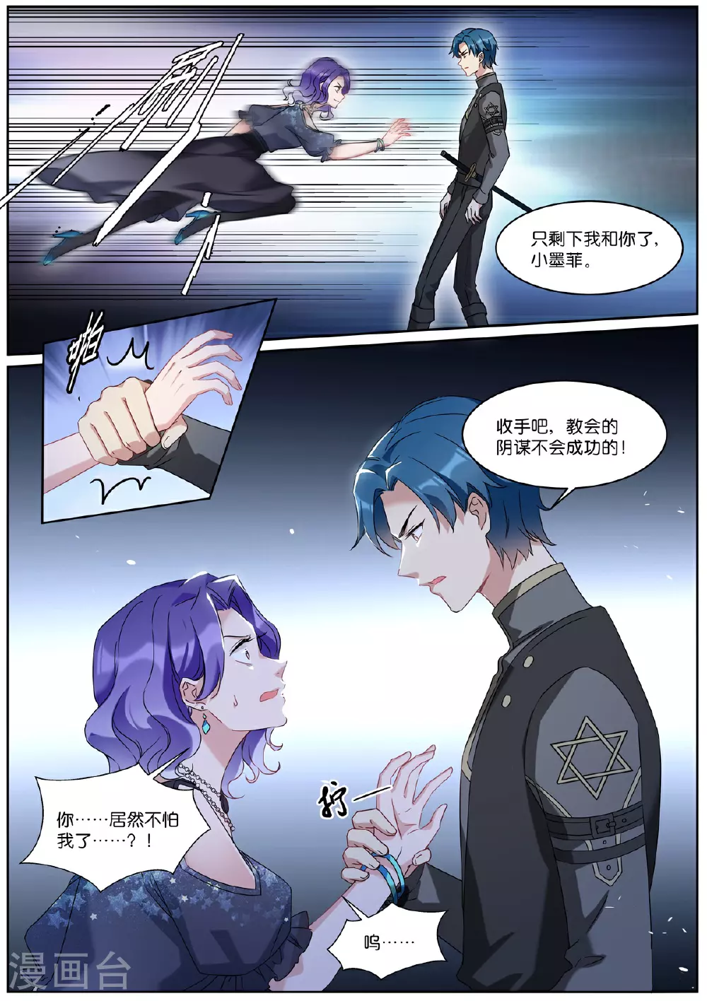 第533话 母亲 第8页