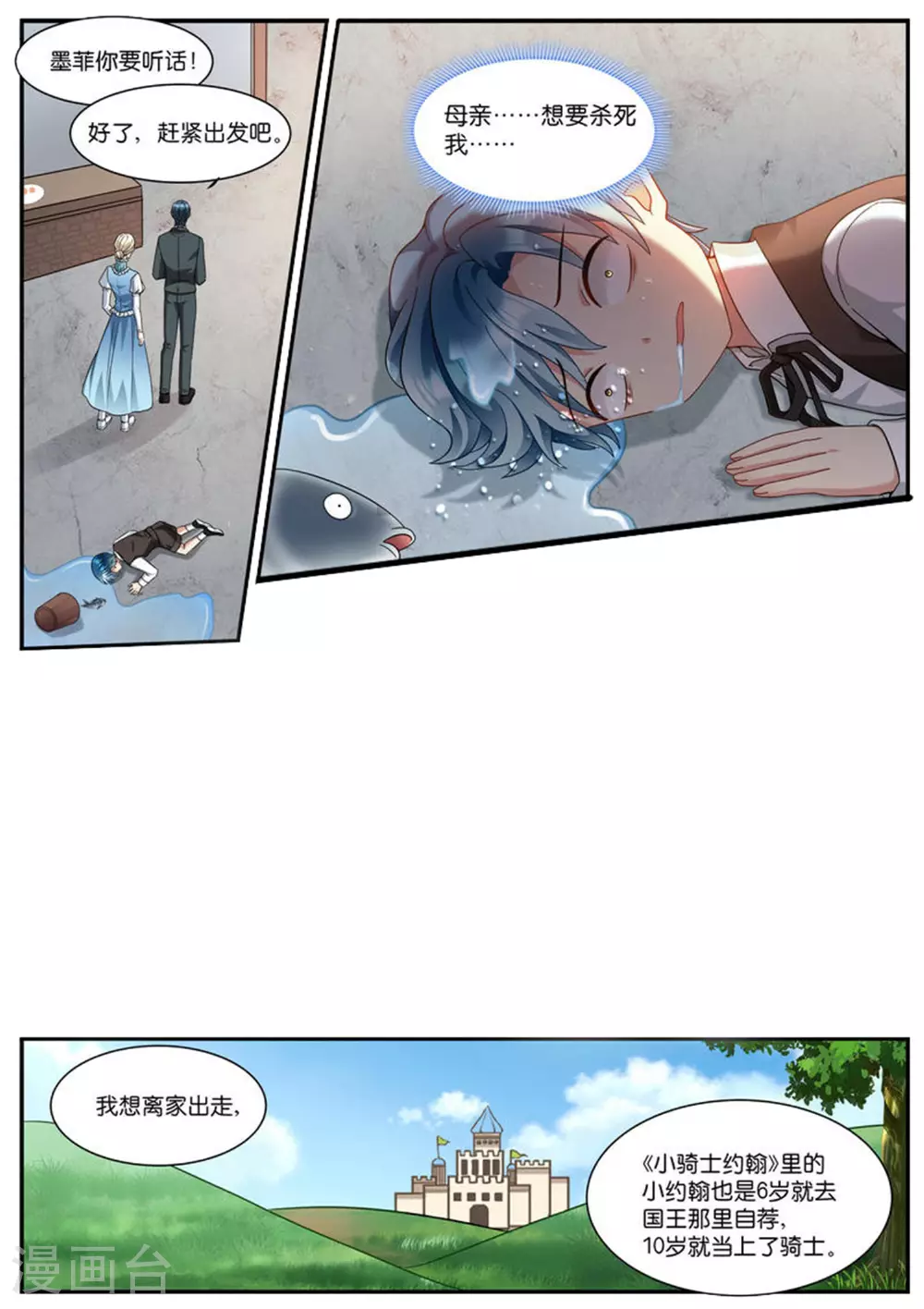 第534话 找到你了 第2页