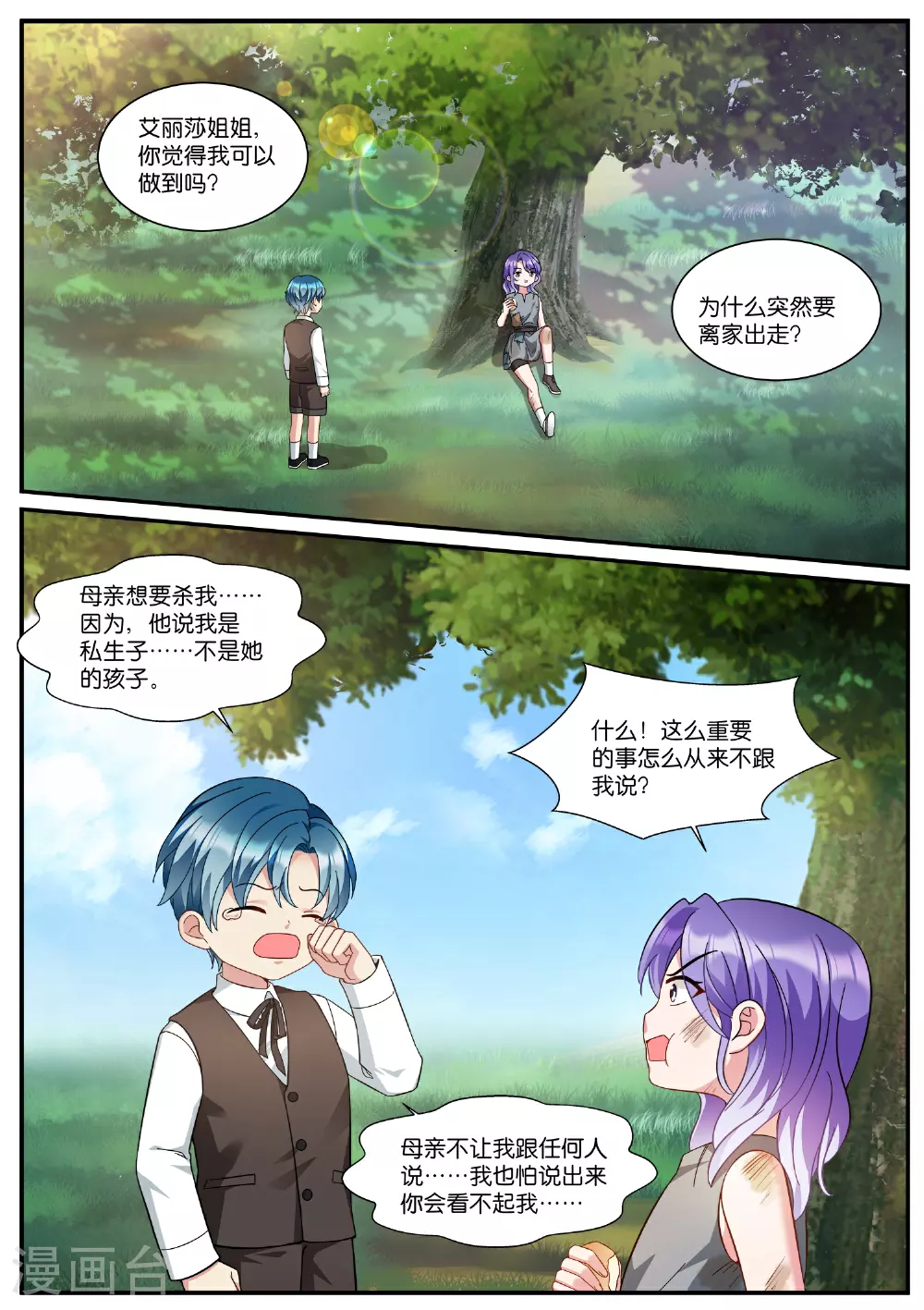 第534话 找到你了 第3页