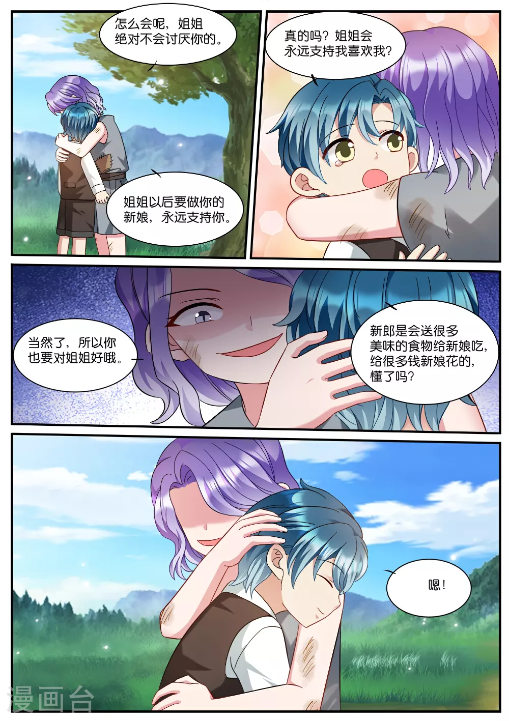 第534话 找到你了 第4页