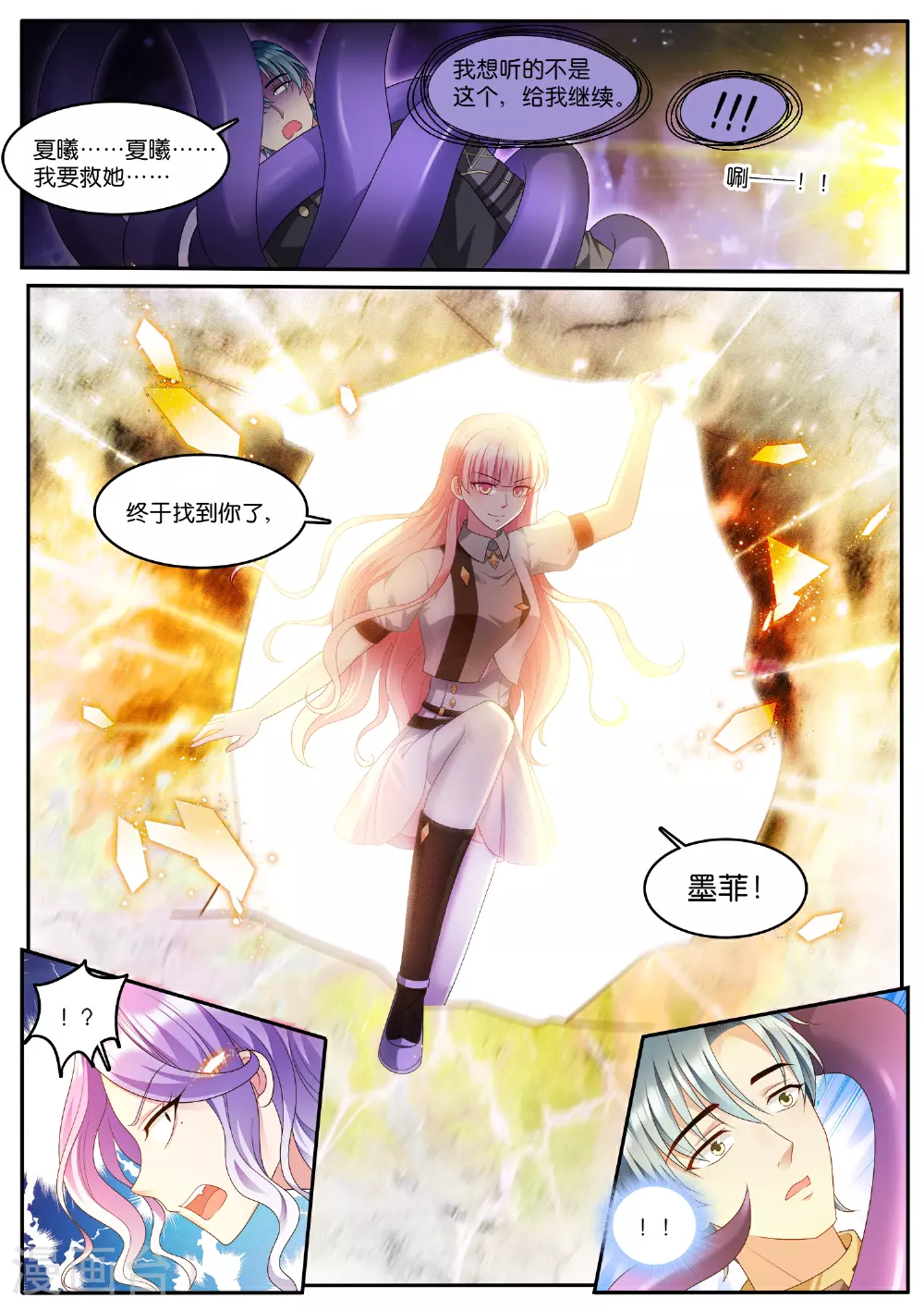 第534话 找到你了 第10页