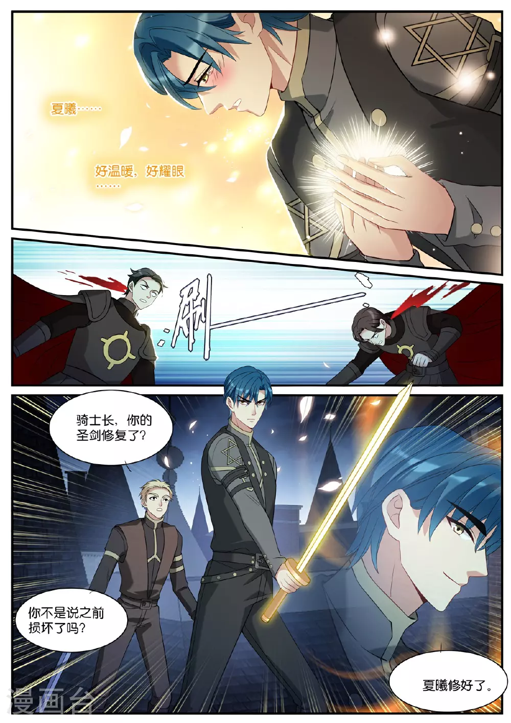 第535话 温暖 第9页